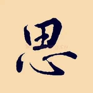 思