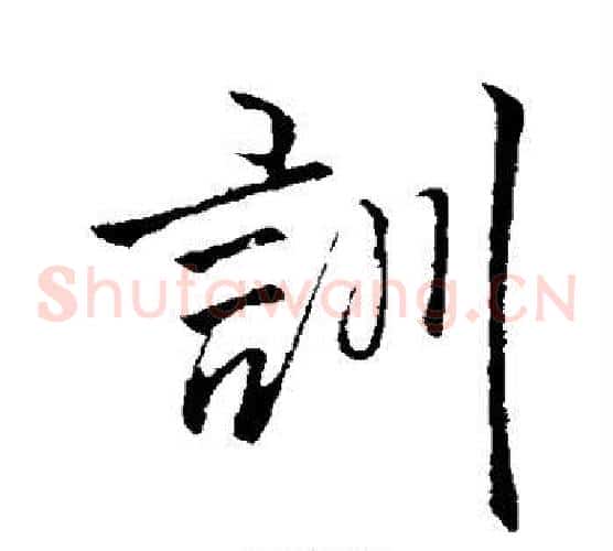 训