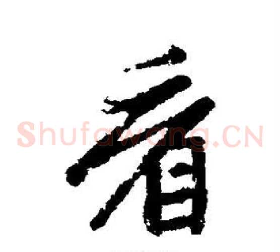 看