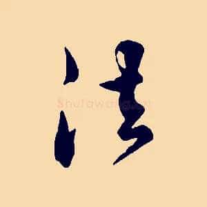 法