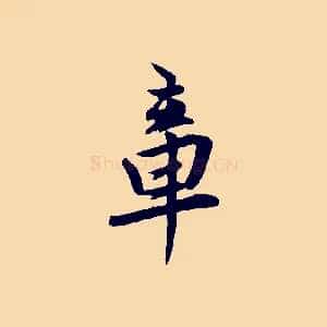 章