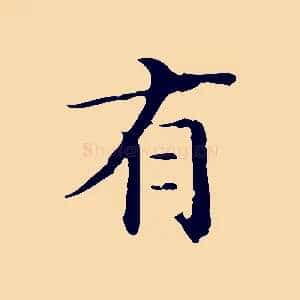 有
