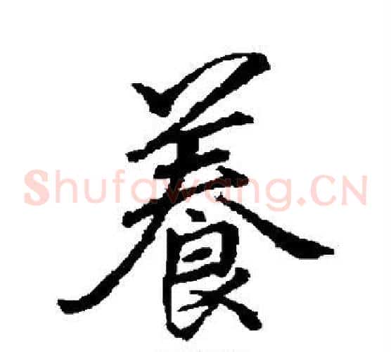 养