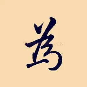 為