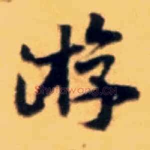 游