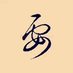 要