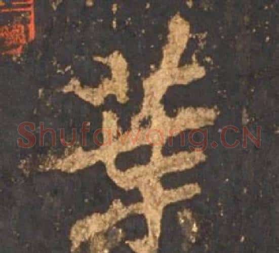 葉