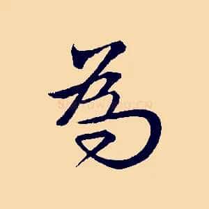 為