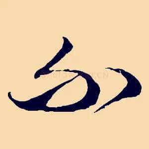 不
