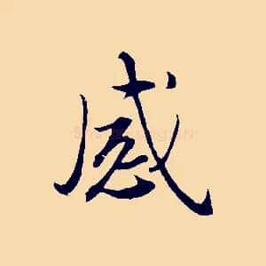 感