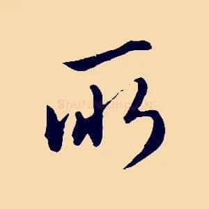 所