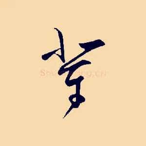 輩