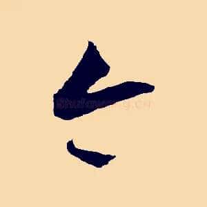 今