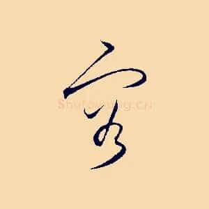 容