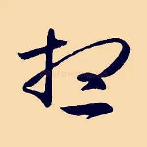 想