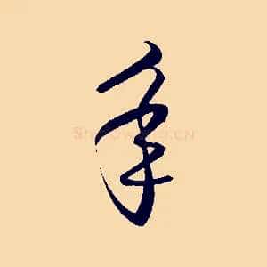 年