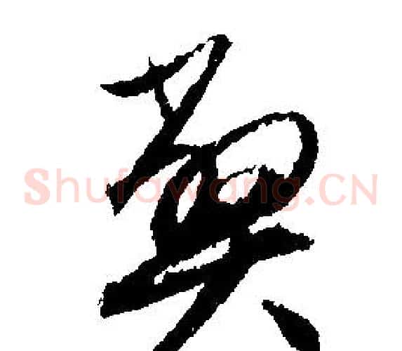 弊