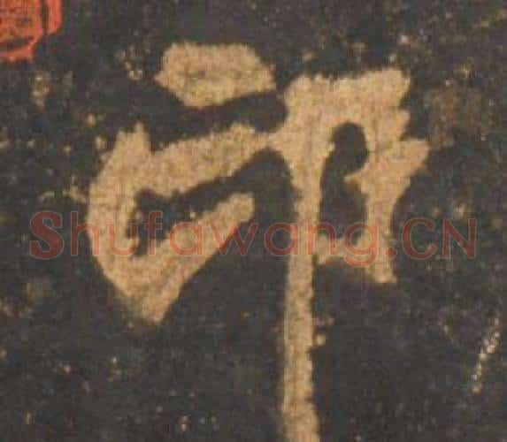 印