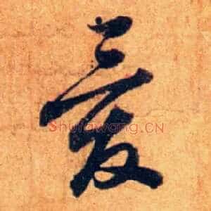 爱