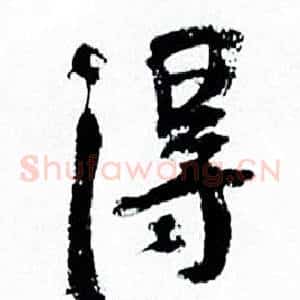 得
