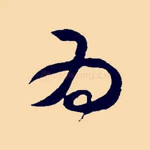 為