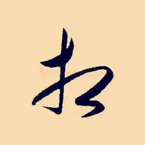 相