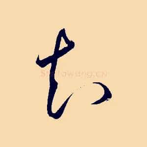知