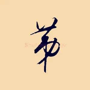 第