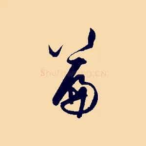篇