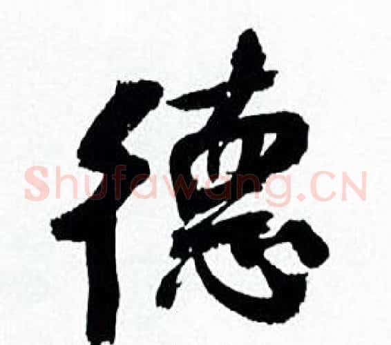 德