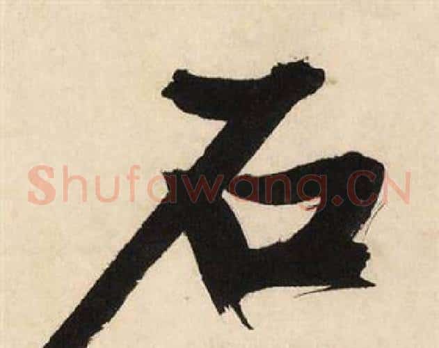 石