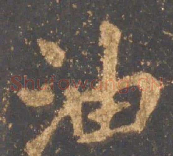 油