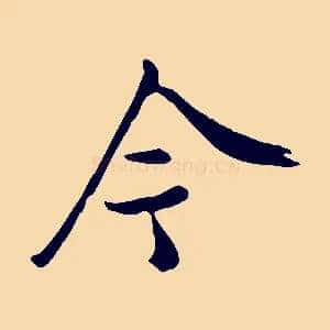 今