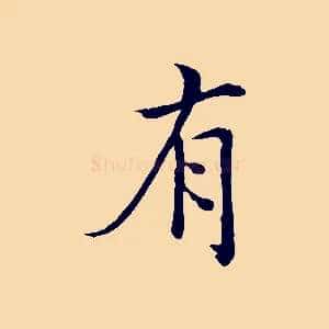 有