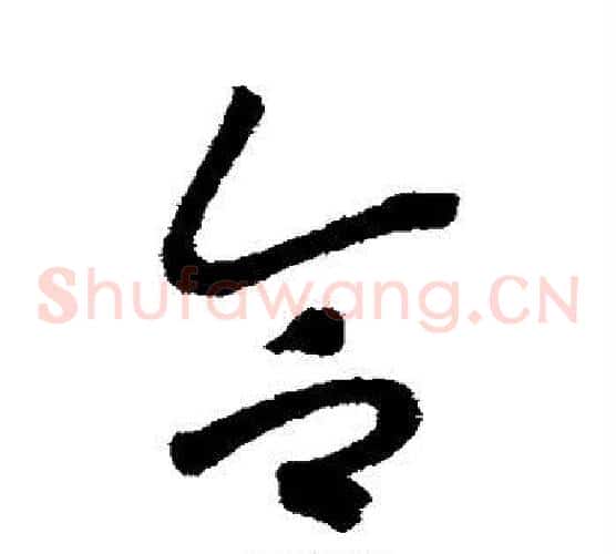 令