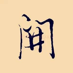 開