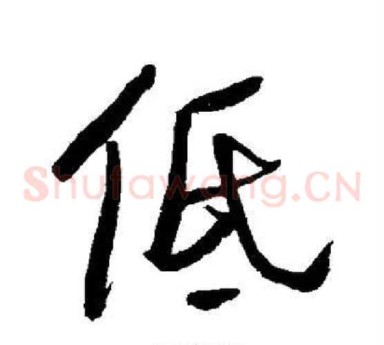 低