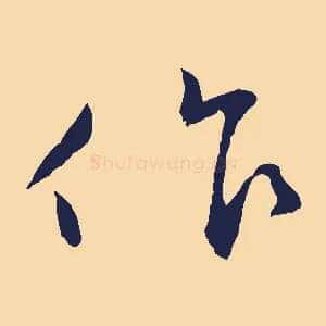 只