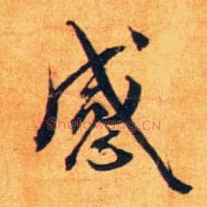 感