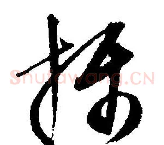 攝