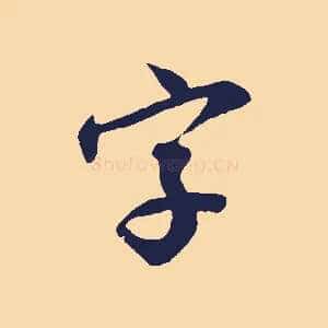 字