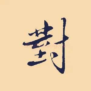 對