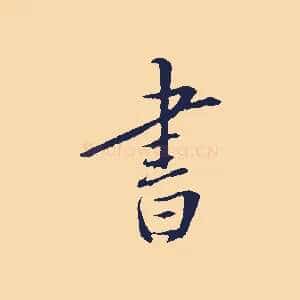 書