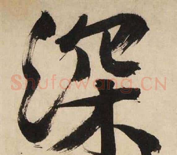 深
