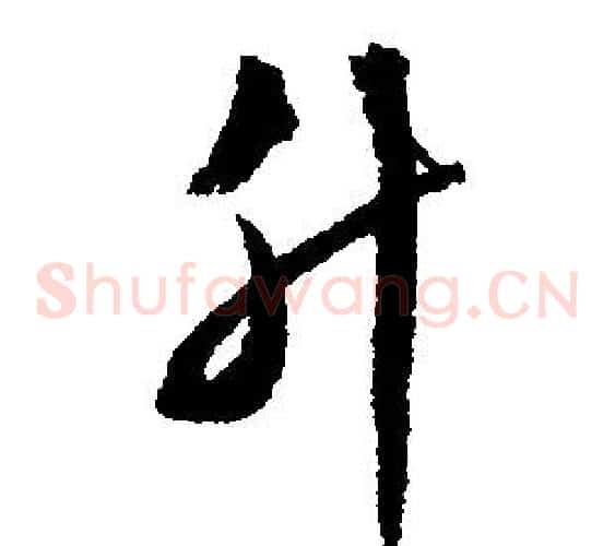 升