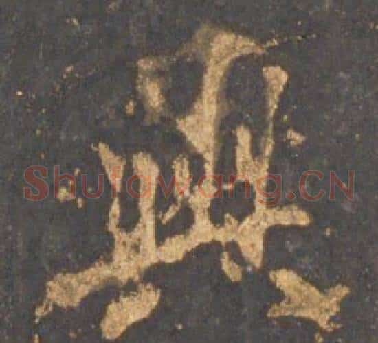與