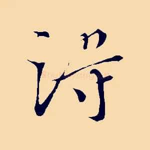 得