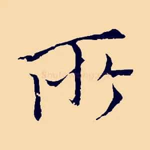 所