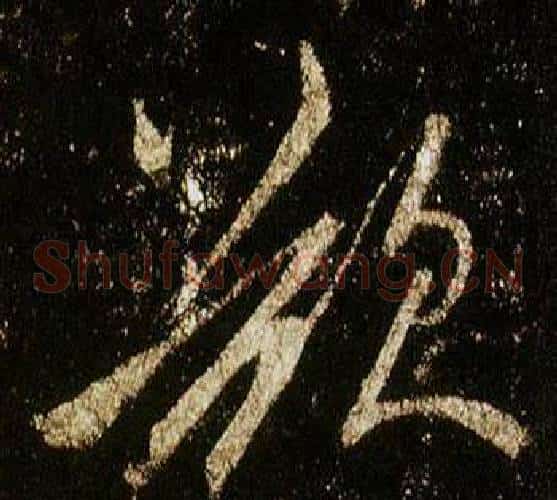 欲