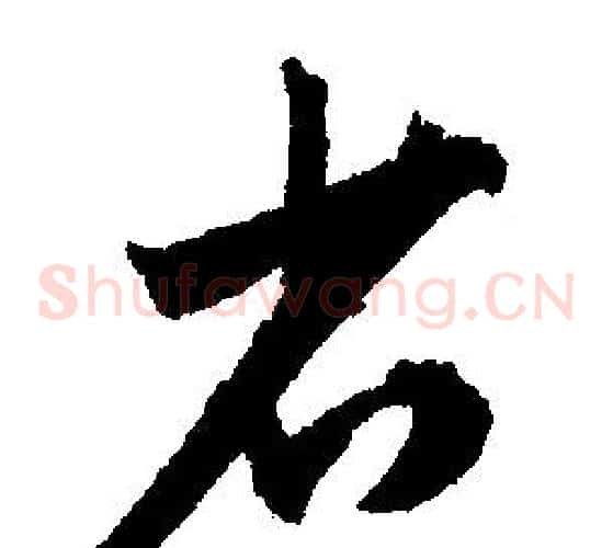 省